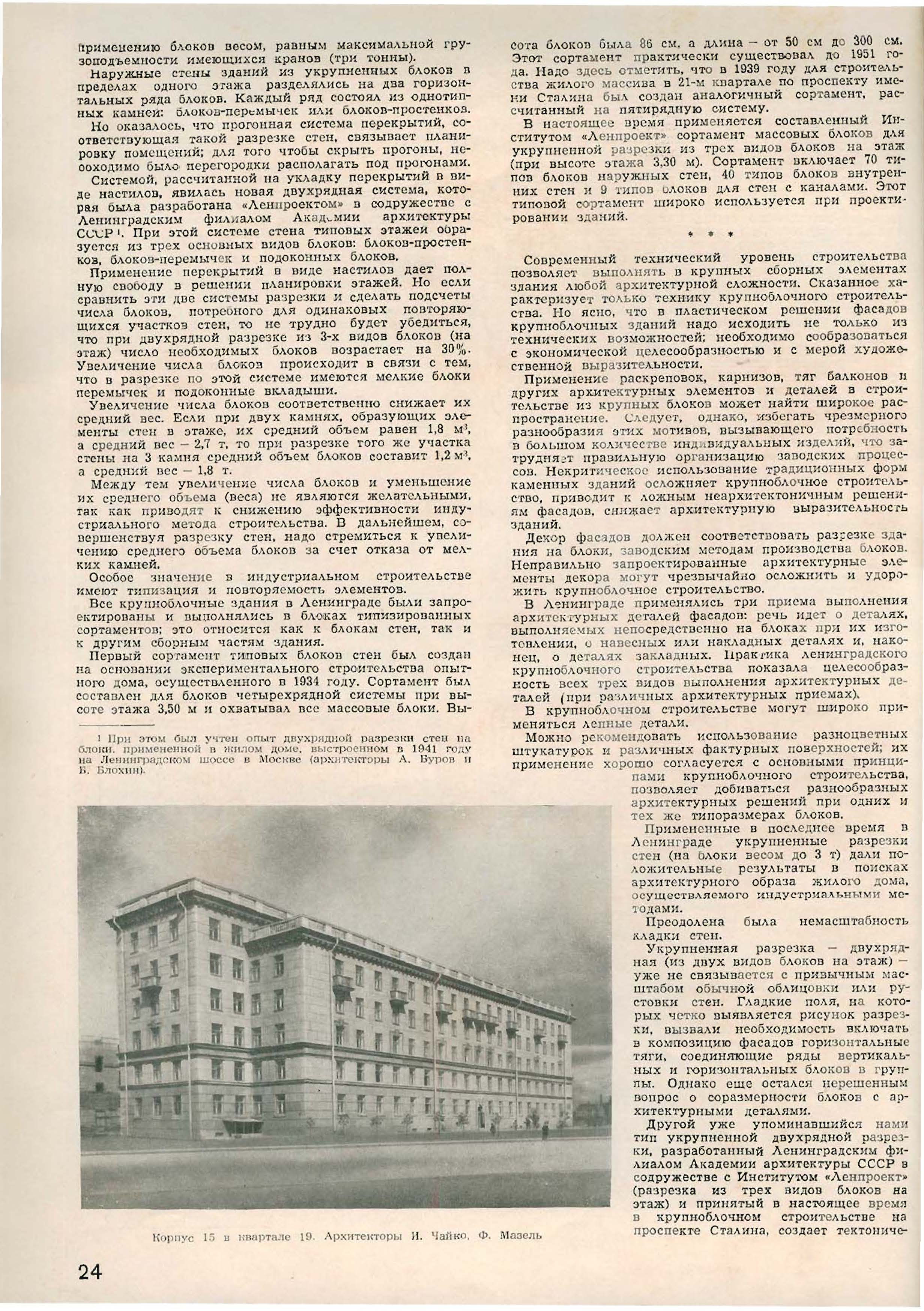 Архитектура СССР 1954_10_24.jpg