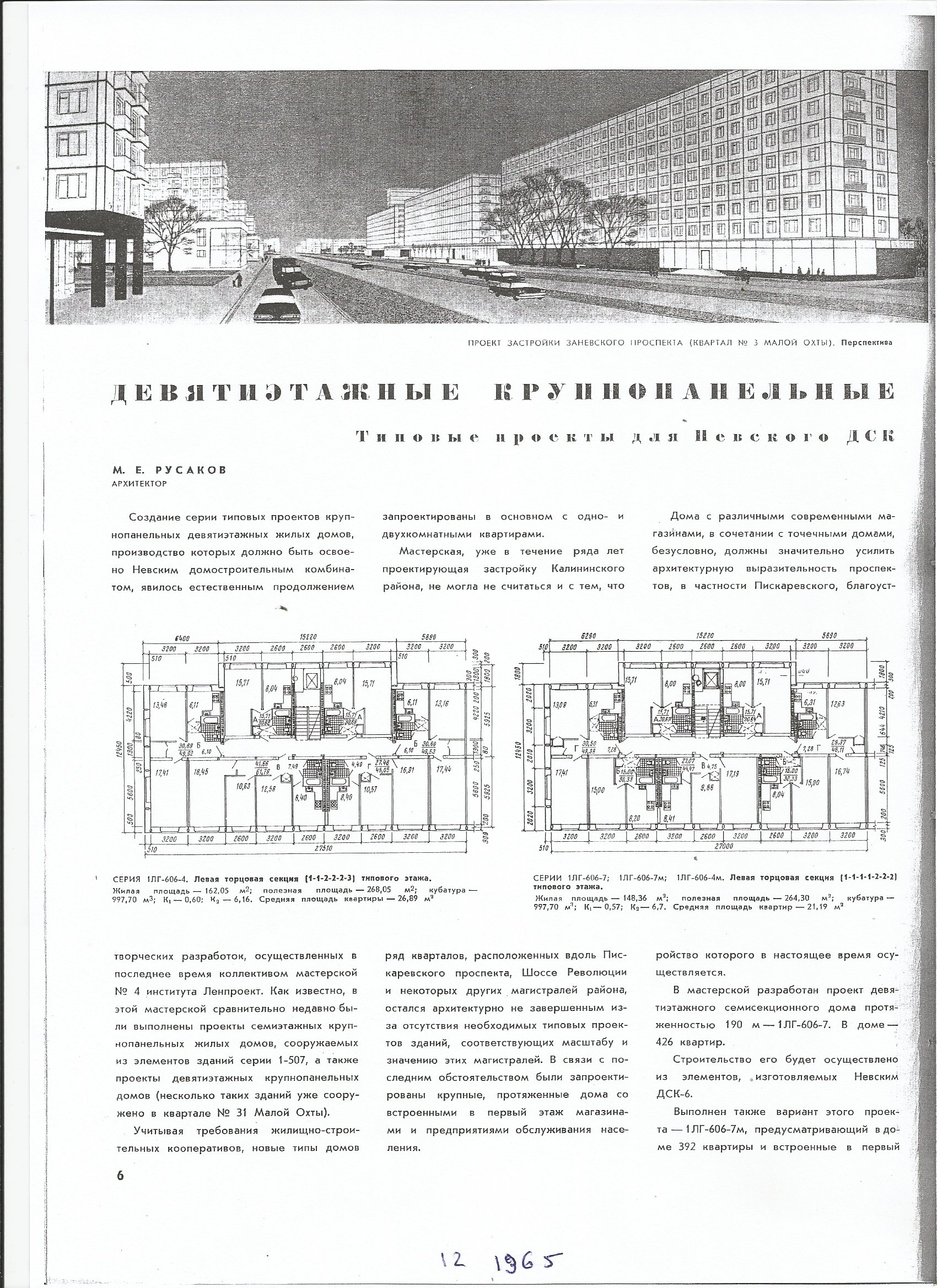 СиАЛ 1965_12_6.jpg