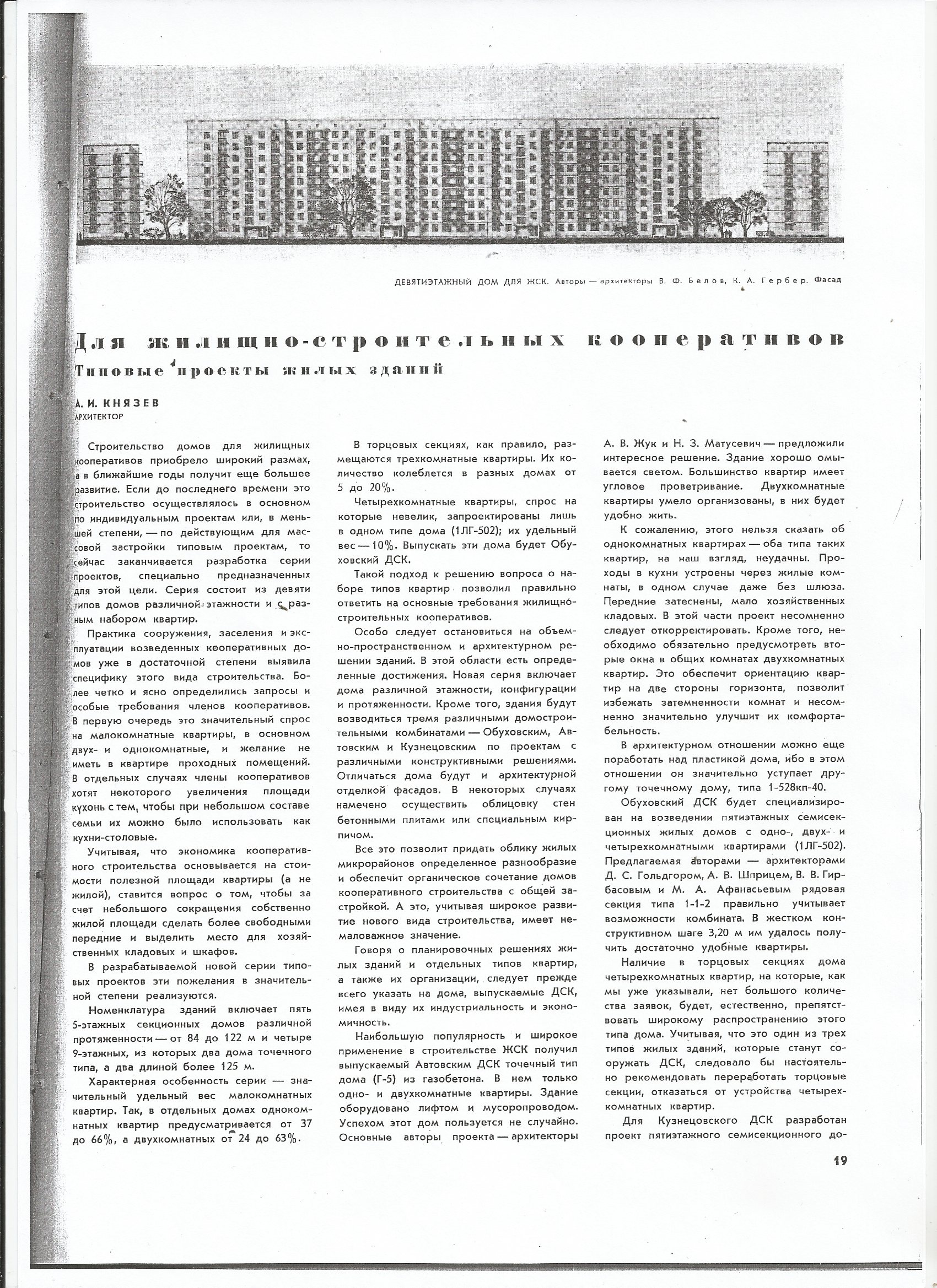 СиАЛ 1964_04_19.jpg