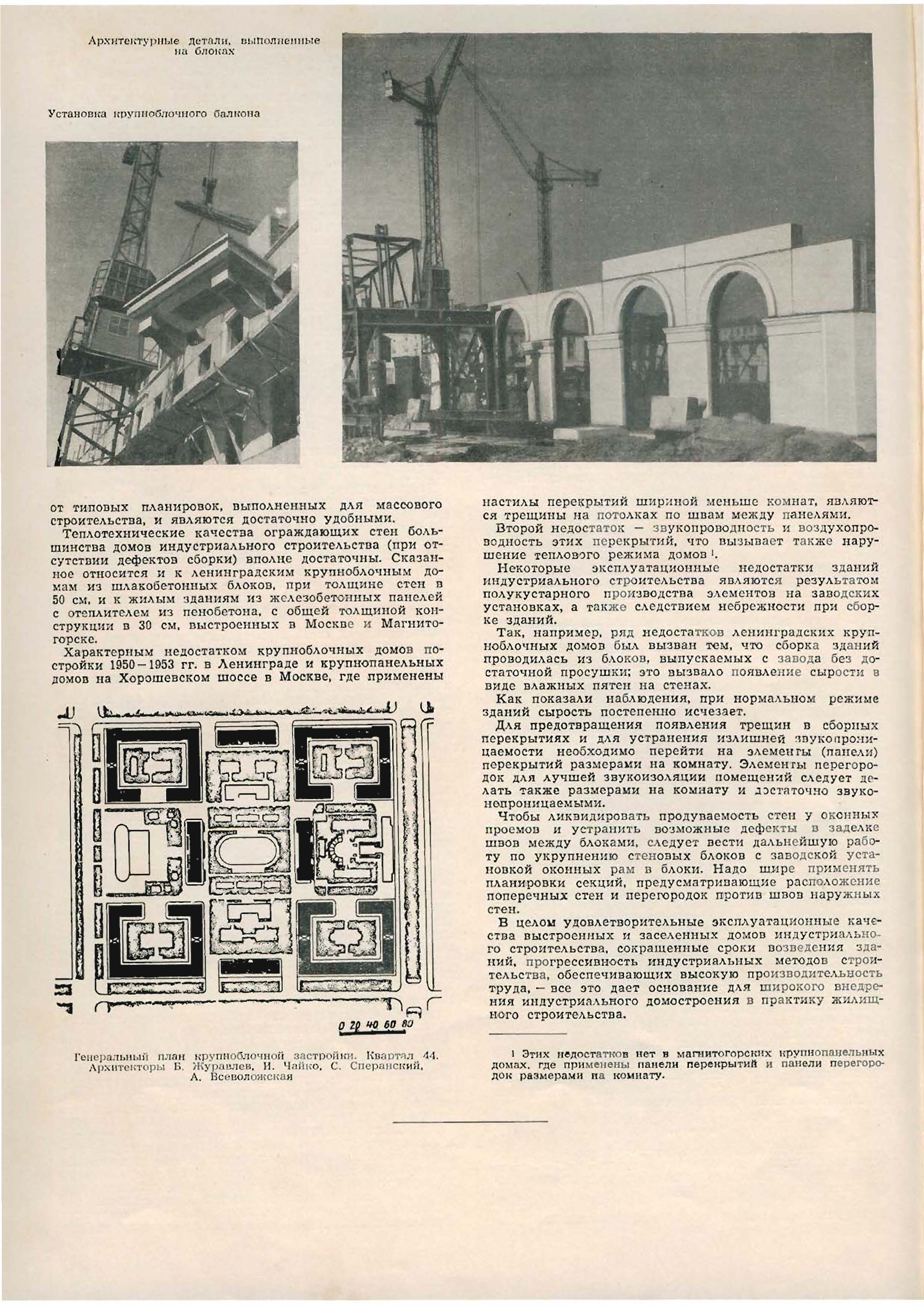 Архитектура СССР 1954_10_26.jpg
