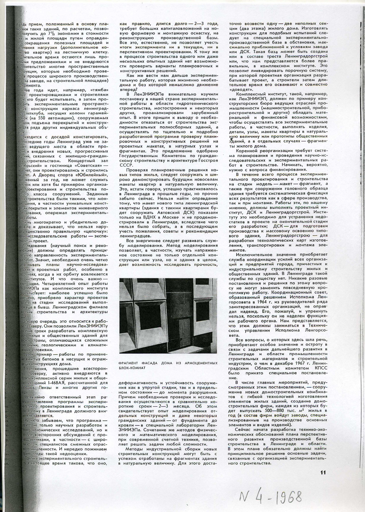 СиАЛ 1968_04_10_2.jpg