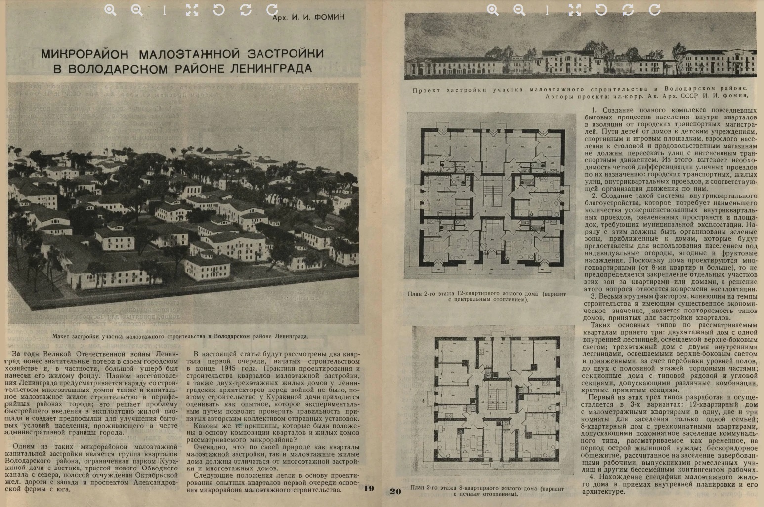 Архитеткура и строительство Ленинграда 1946_11_19-20.jpg