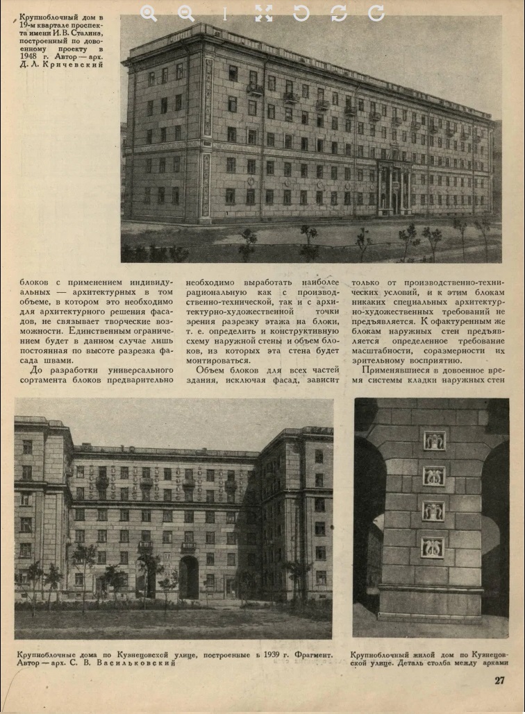 Архитеткура и строительство Ленинграда 1951_15_27.jpg