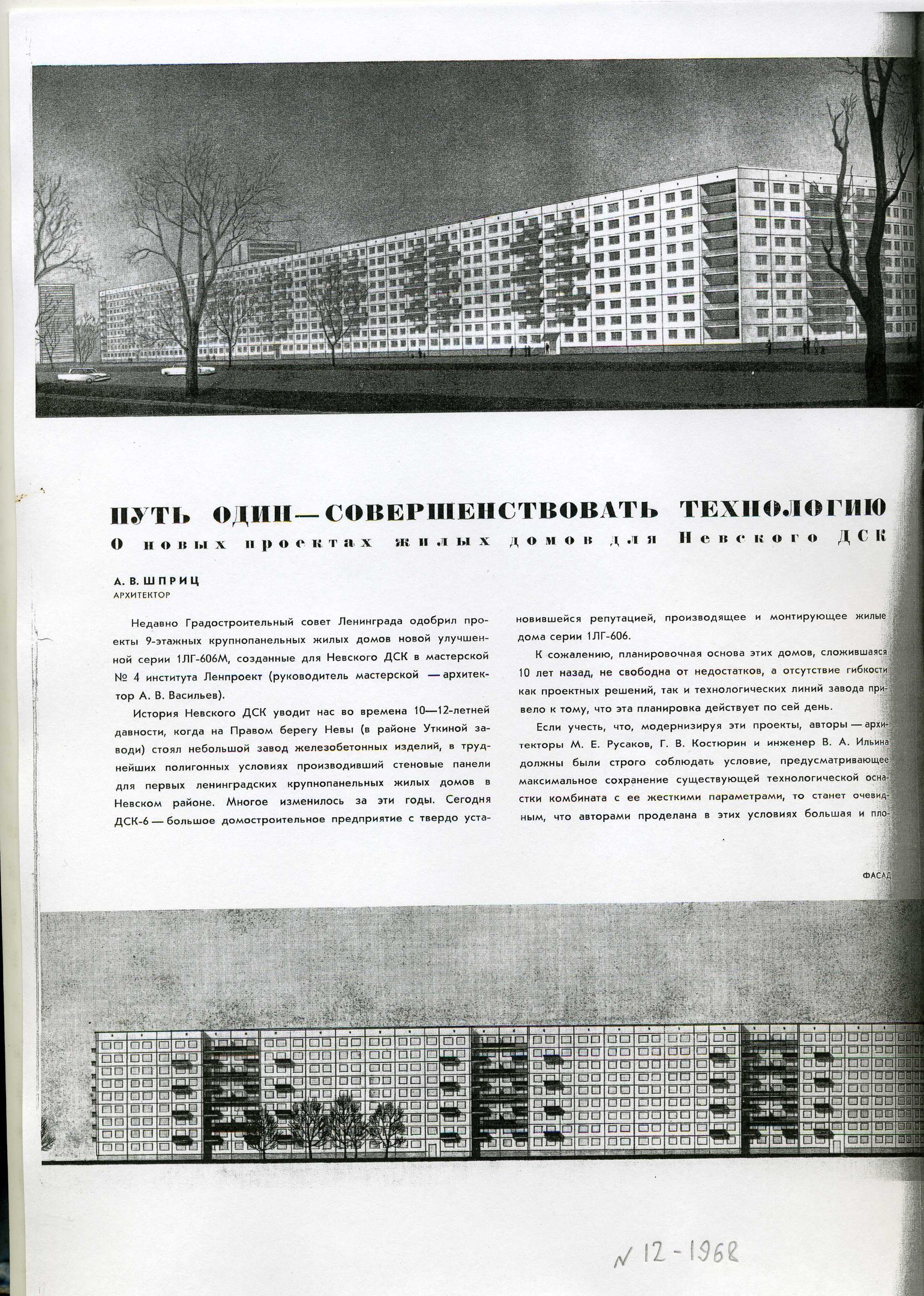СиАЛ 1968_12_2.jpg
