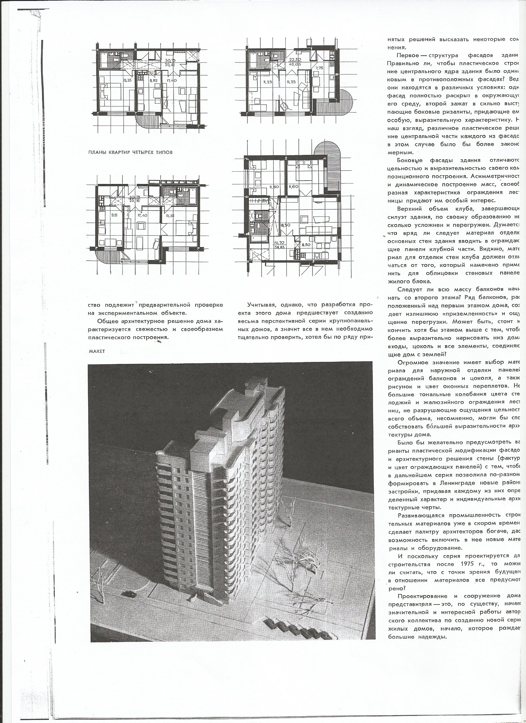 СиАЛ 1971_01_14.jpg