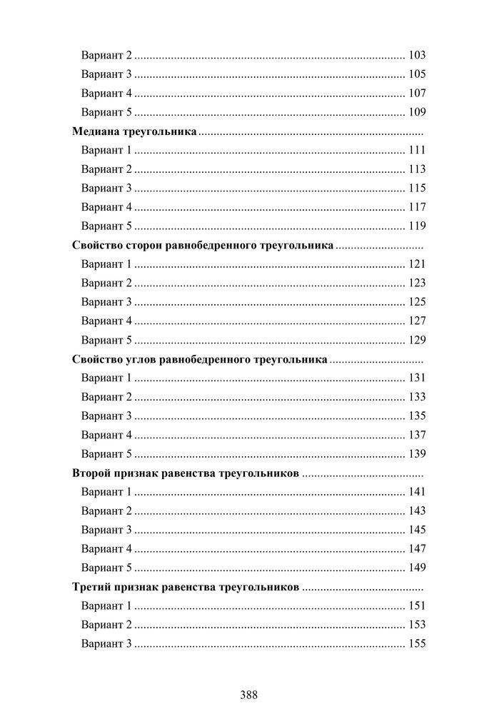 Содержание 3 Попов Н - Геометрия 7 класс 3500 задач.jpg
