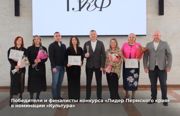 В Перми наградили лучшие культурные проекты края