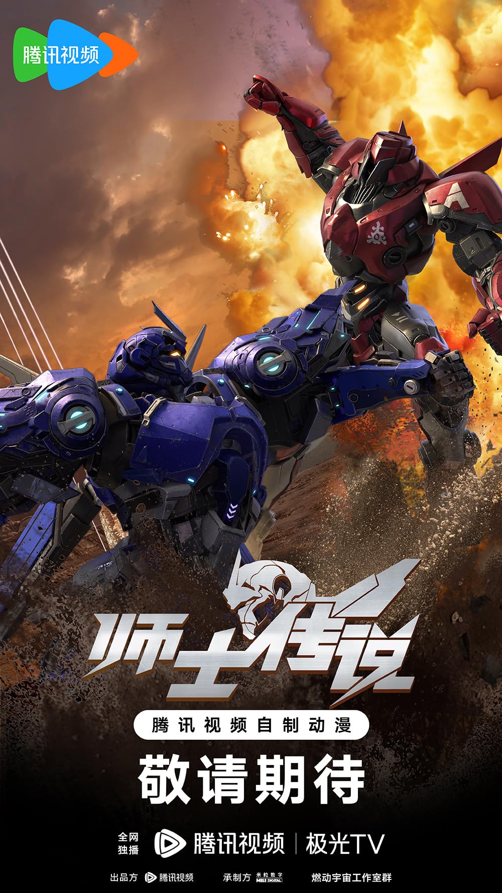 Legend of the Supreme Soldier
