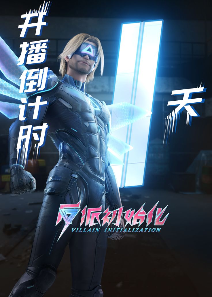 Villain Initialization(Chinese Homelander)