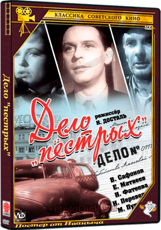 Дело "пестрых" (1958) WEBRip 1080p