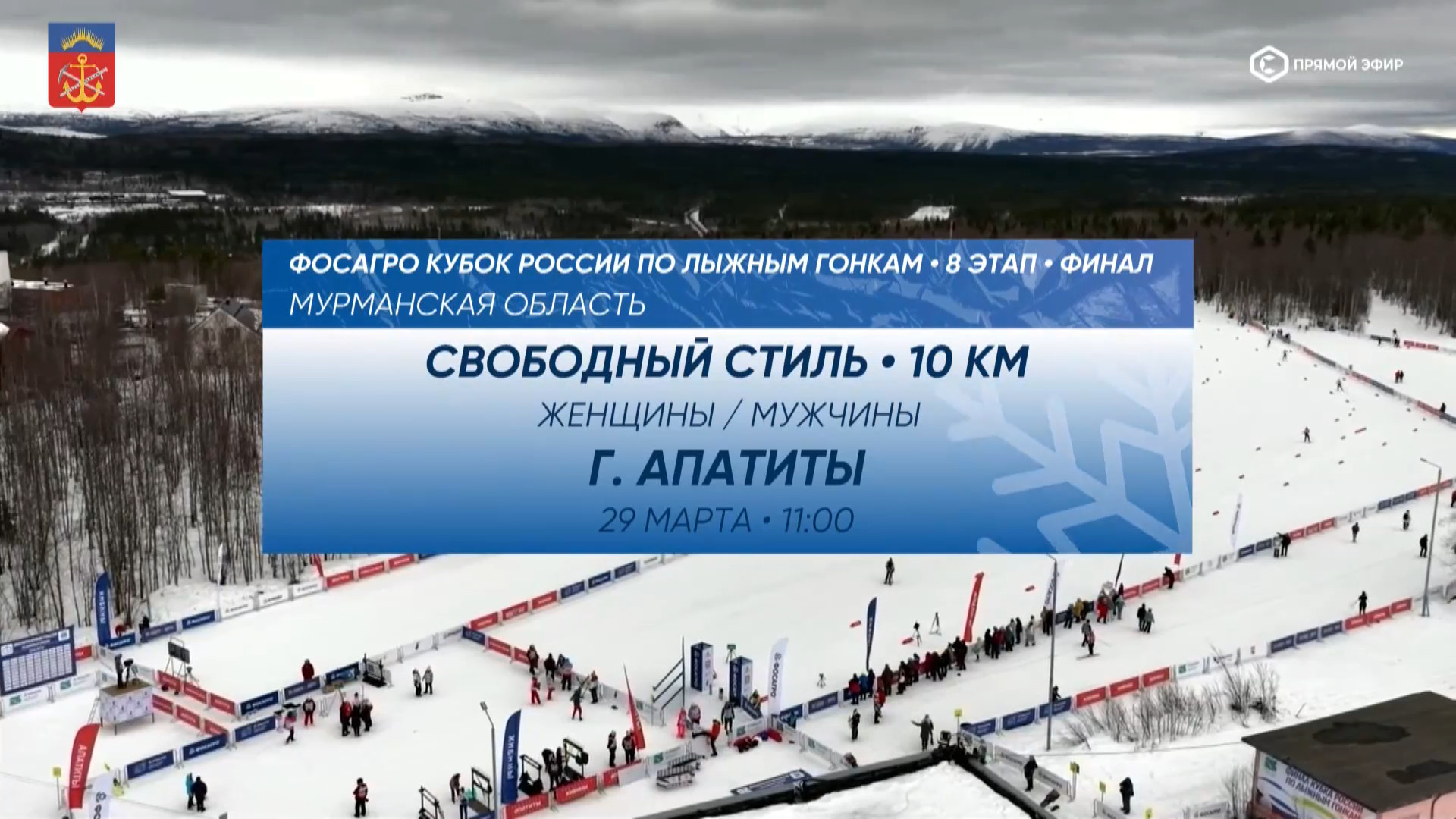 cap_260329_1.Лыжные.гонки.Кубок.России.2025-26.Этап.8.Апатиты.Раздельный.старт.10км.Женщины.ТВ.Спорт.1080p.25fps.ru_00_01_20_02.jpg