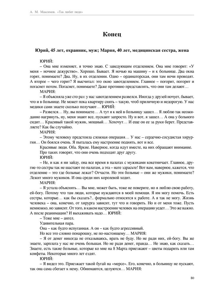 Скриншот 2 Максимов - Так любят люди.jpg