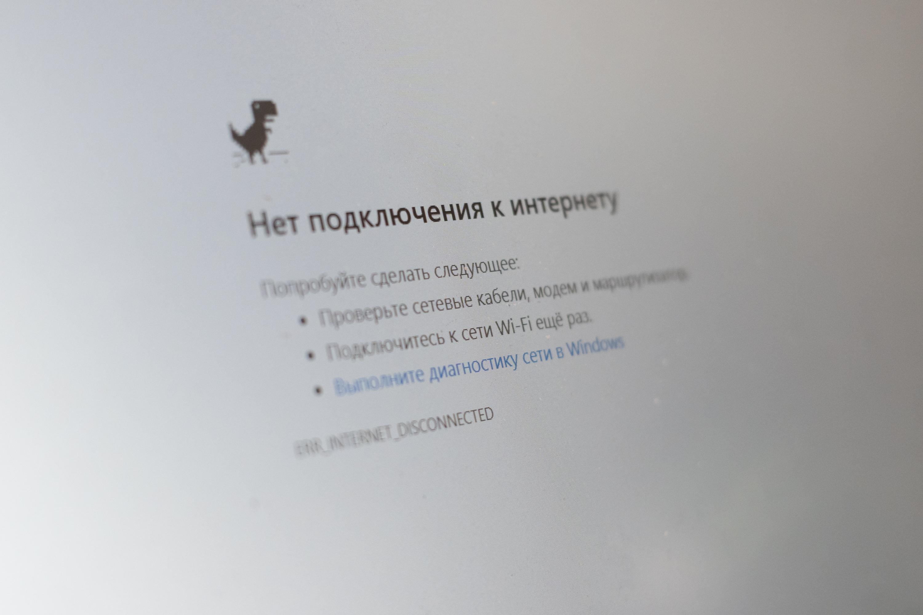 Масштабный сбой интернета в Пермском крае: Роскомнадзор объяснил причины атаки