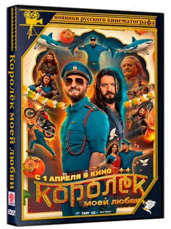 Королёк моей любви (2026) Telecine