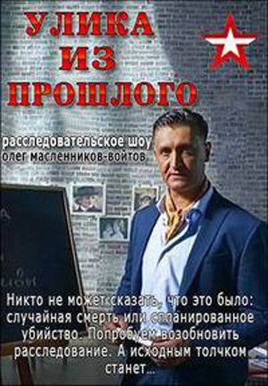 ����� �� �������� / ���� � ��������� �������: ������� �������� ��������� U-250 (2026) WEBRip