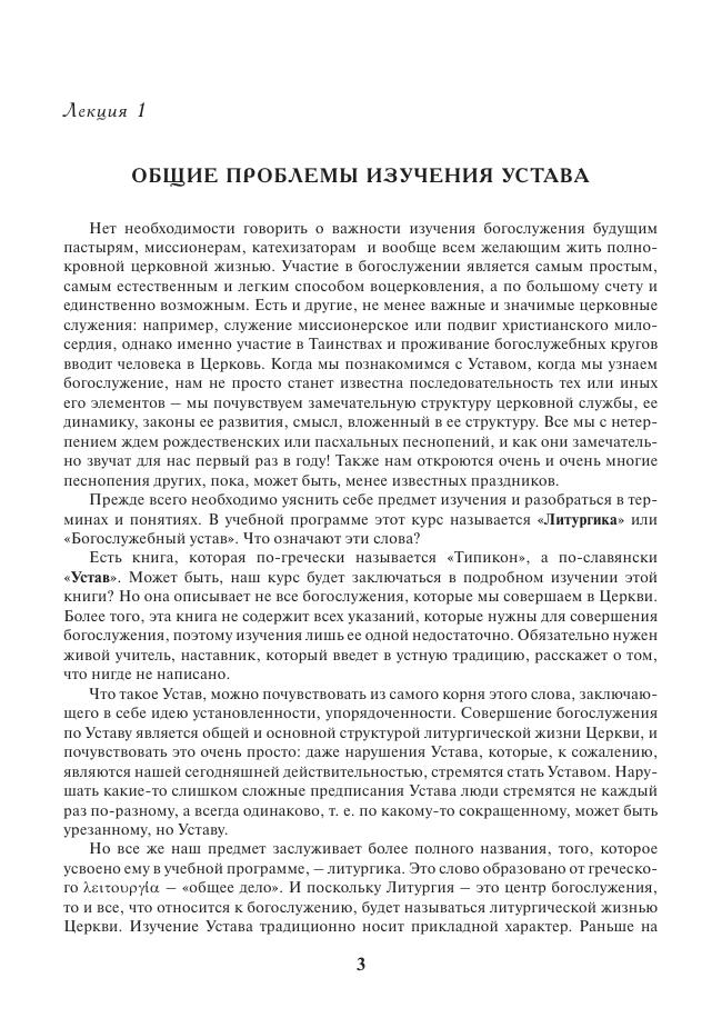 Krasovitskaya_M._Liturgika_7_izd_004.jpg