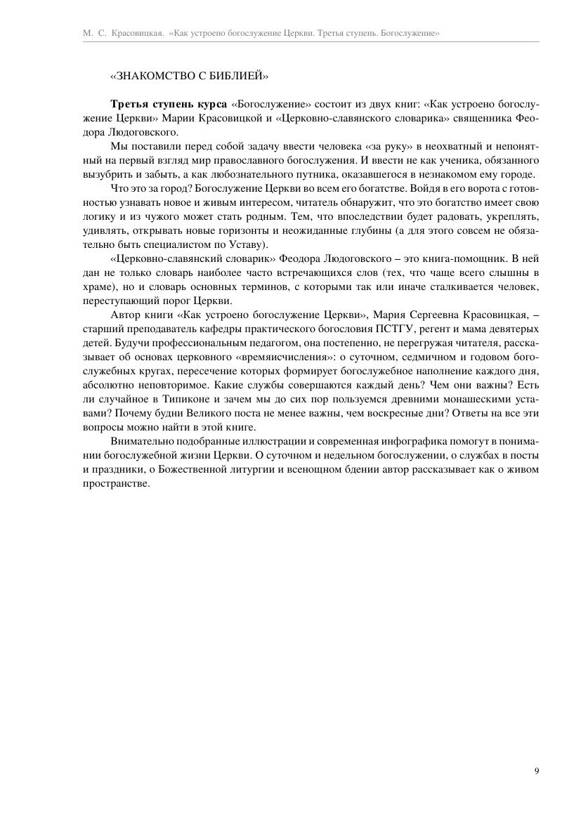 Красовицкая М.С. - Как устроено богослужение Церкви - 2016_009.jpg