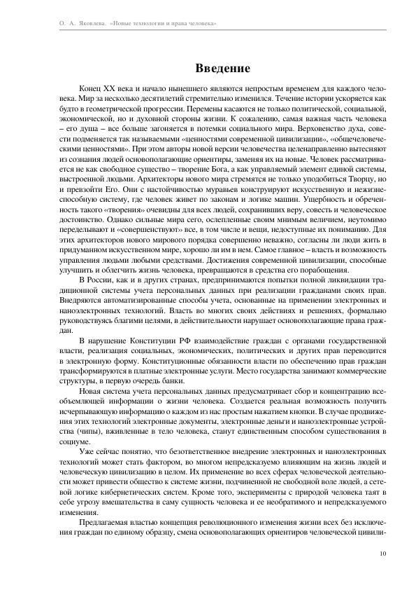 Yakovleva_O._Novyie_Tehnologii_I_Prava.a4_010.jpg
