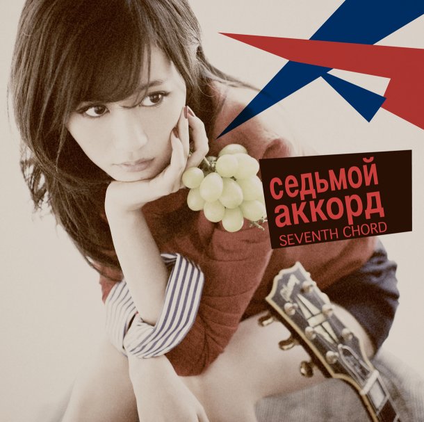 Atsuko Maeda - Seventh Chord (2014) (DVD).jpg