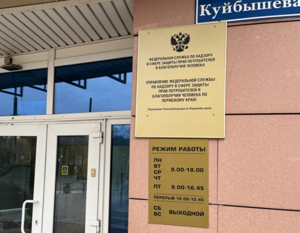 Роспотребнадзор сообщил о стабильной радиационной обстановке в Пермском крае за март