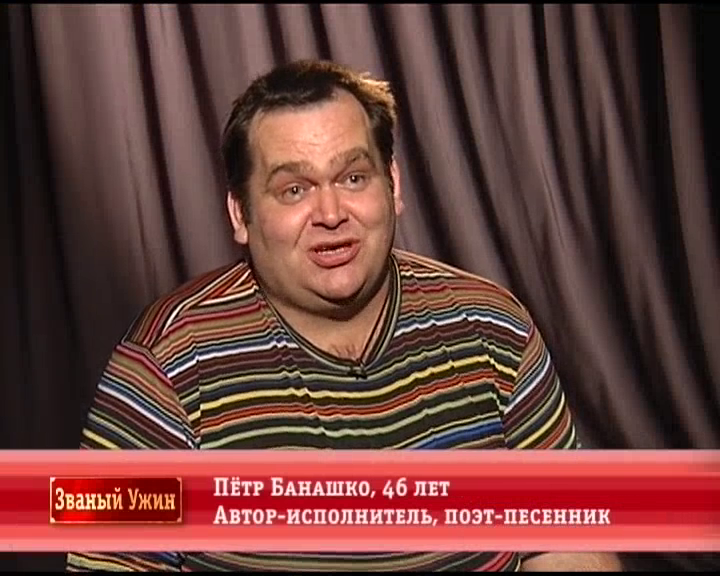 Пётр.Банашко.png