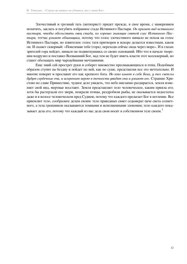Empulev_I._Straha_Je_Vashego_Ne_Uboi.a4_012.jpg
