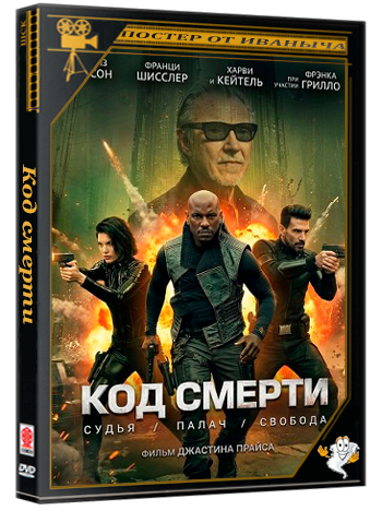 Код смерти / Hard Matter (2026) WEB-DLRip