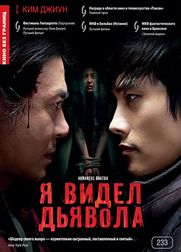 � ����� ������� / Akmareul boatda (2010) BDRip 720p | ��������