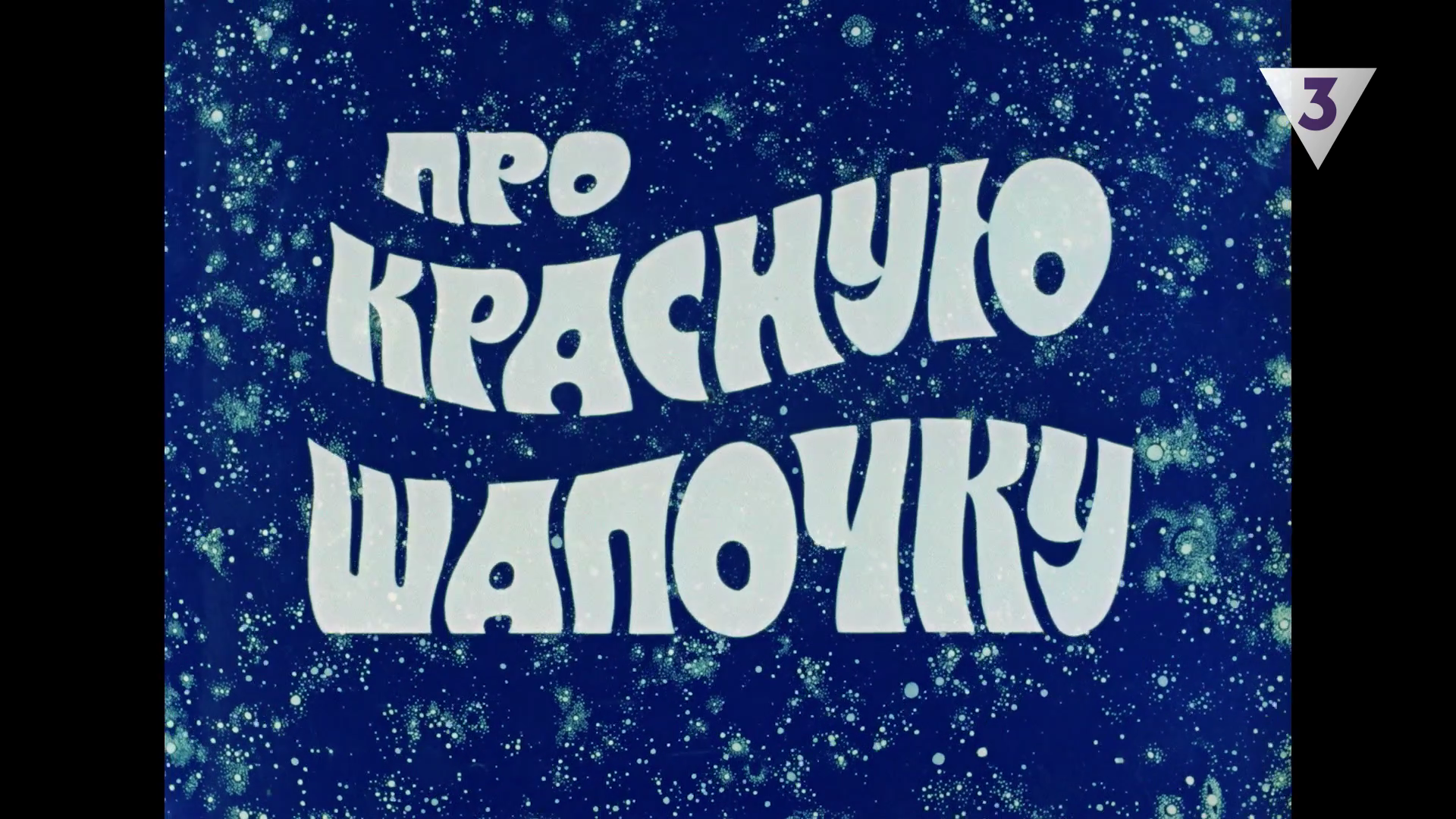 005_HDTV.png