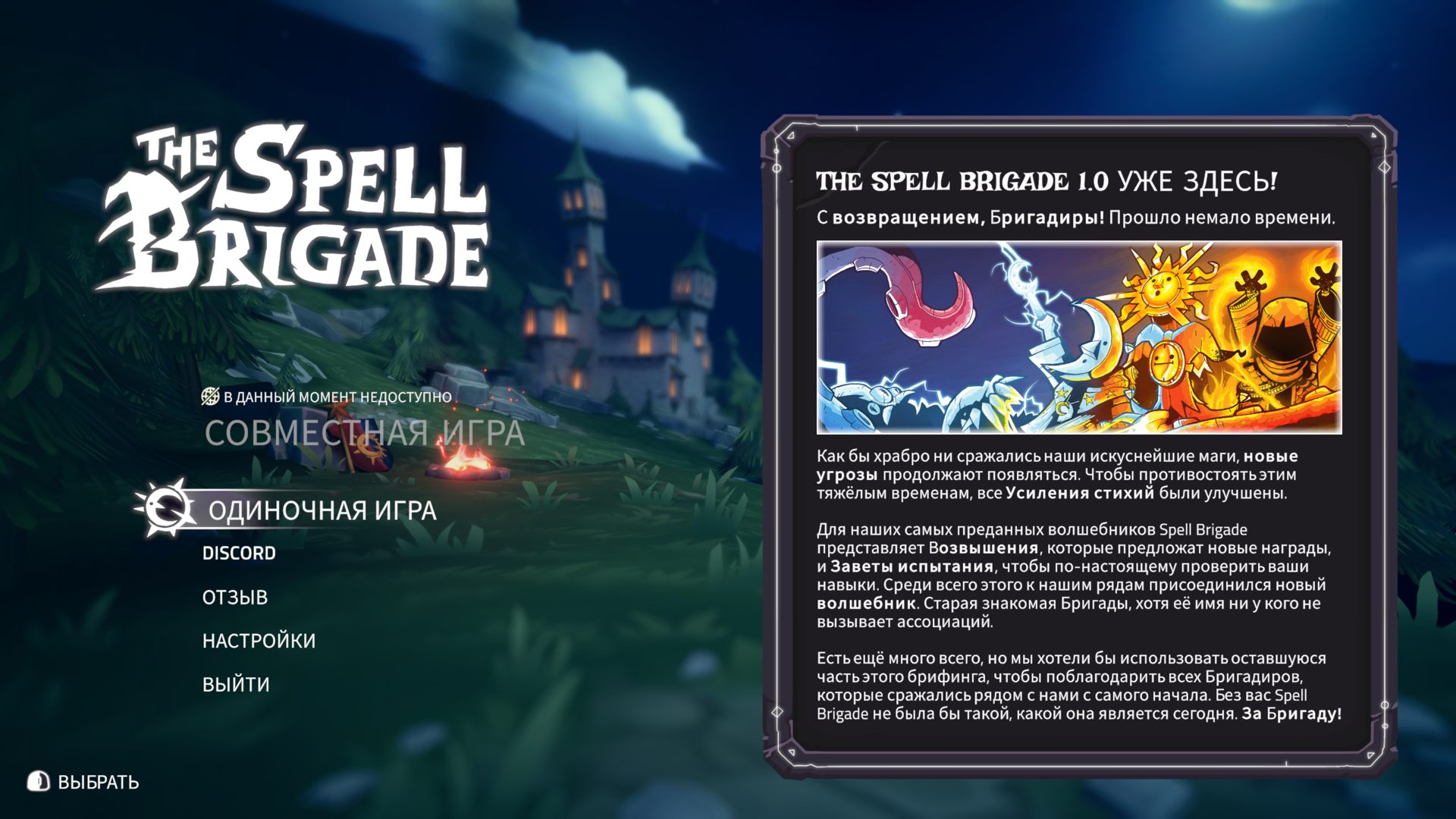 TheSpellBrigade_3981.png.jpg