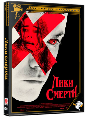 Лики смерти / Faces of Death (2026) WEB-DLRip