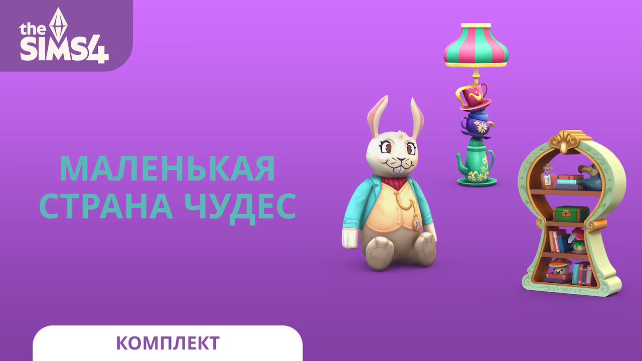TS4_Wonderland-Playroom_Sale-Hero_16x9-RU.jpg