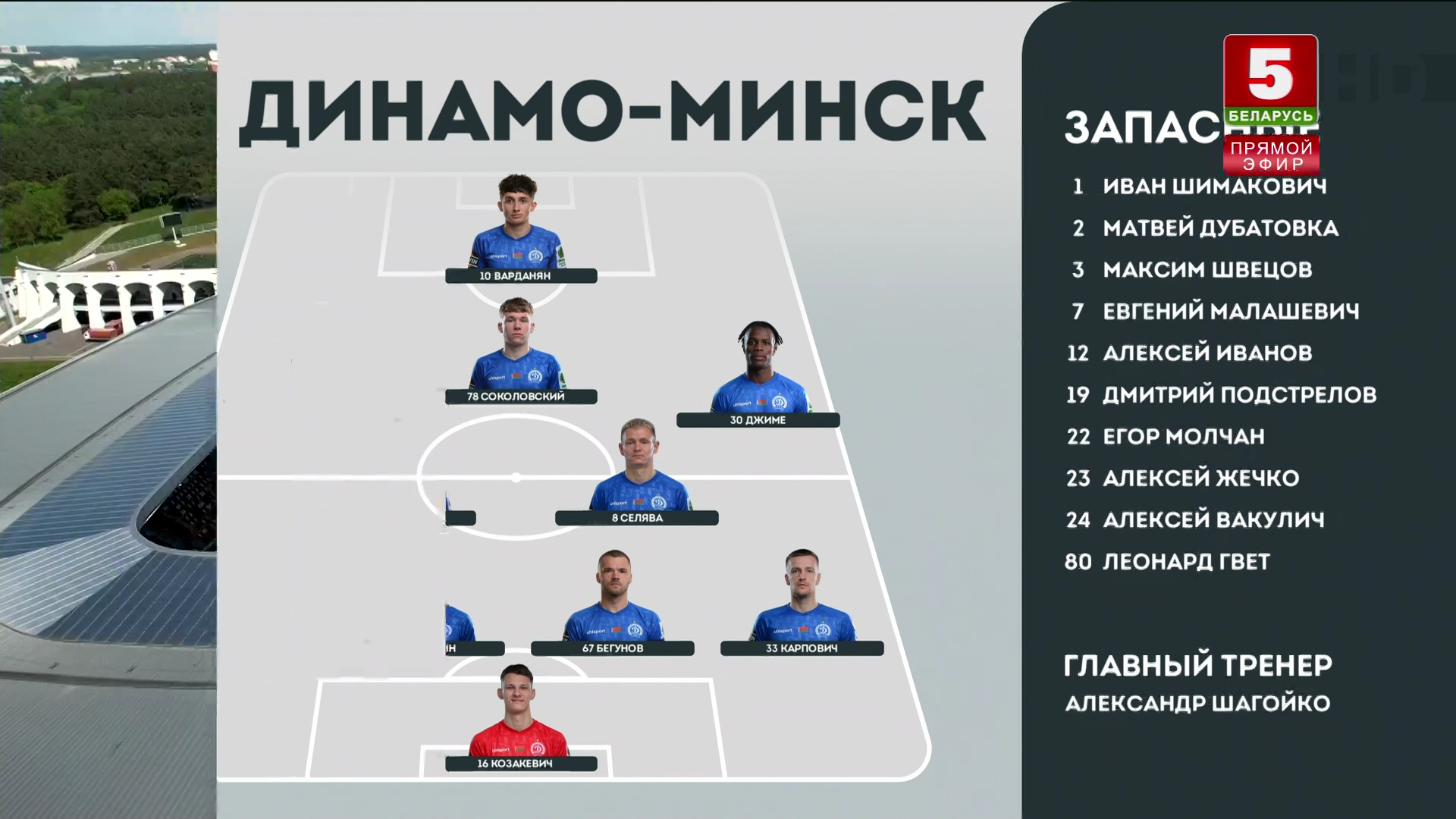 Кубок.Беларуси.2026.05.16.Финал.ДинамоМинск-БАТЭ.1080p25.IPTV.RU.mkv_000395320.png