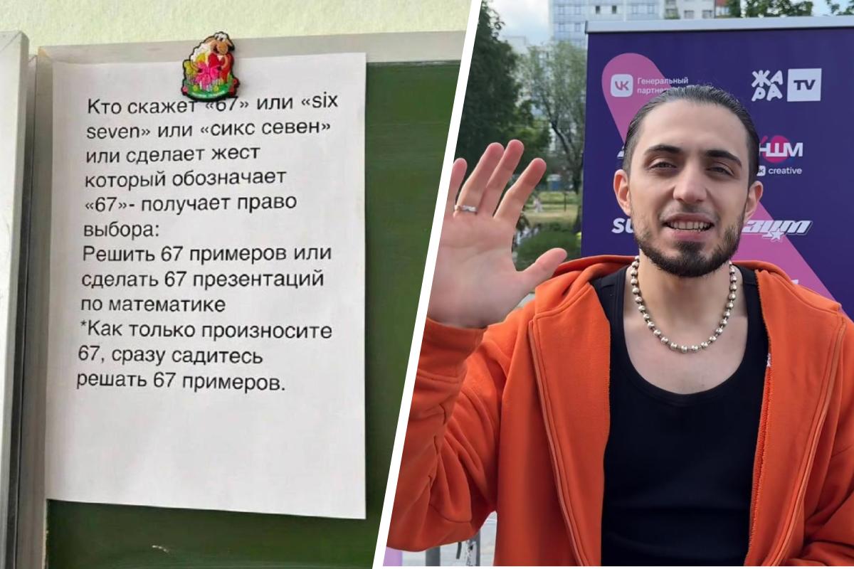 Тренд «сикс севен» захватил пермские школы: что это значит?