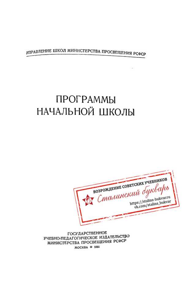 Другое - Дейнеко М.М. - Программы начальной школы - 1951_1p.jpg