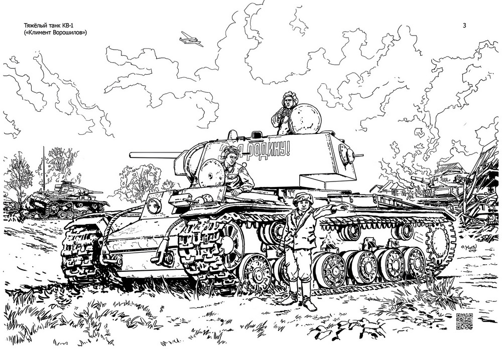 Общее - Сталинский букварь - Раскраска 2. Великая Отечественная война_Иллюстрации для раскрашивания - 2021_1p.jpg