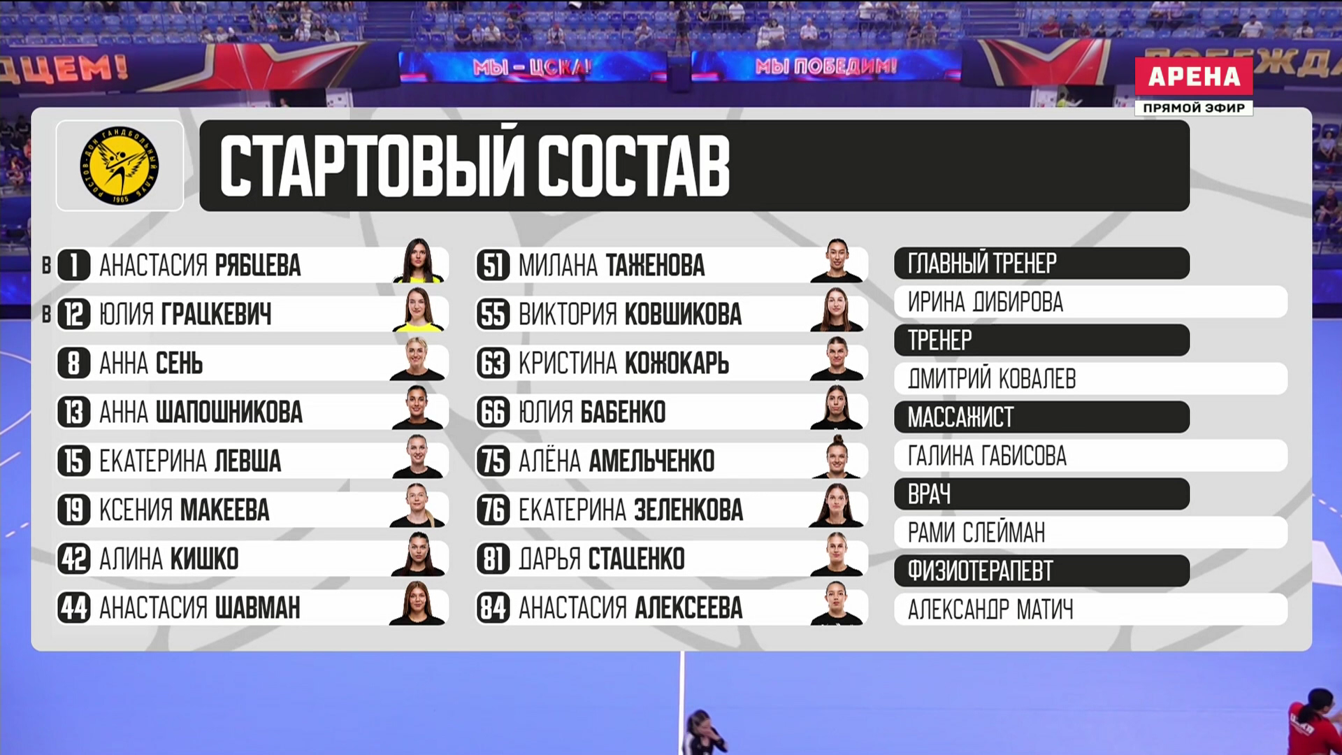 Гандбол. Женщины. Чемпионат России 2025-2026. Финал. 2-й матч. ЦСКА Москва - Ростов-Дон. 19-05-2026.mkv_000291680.png
