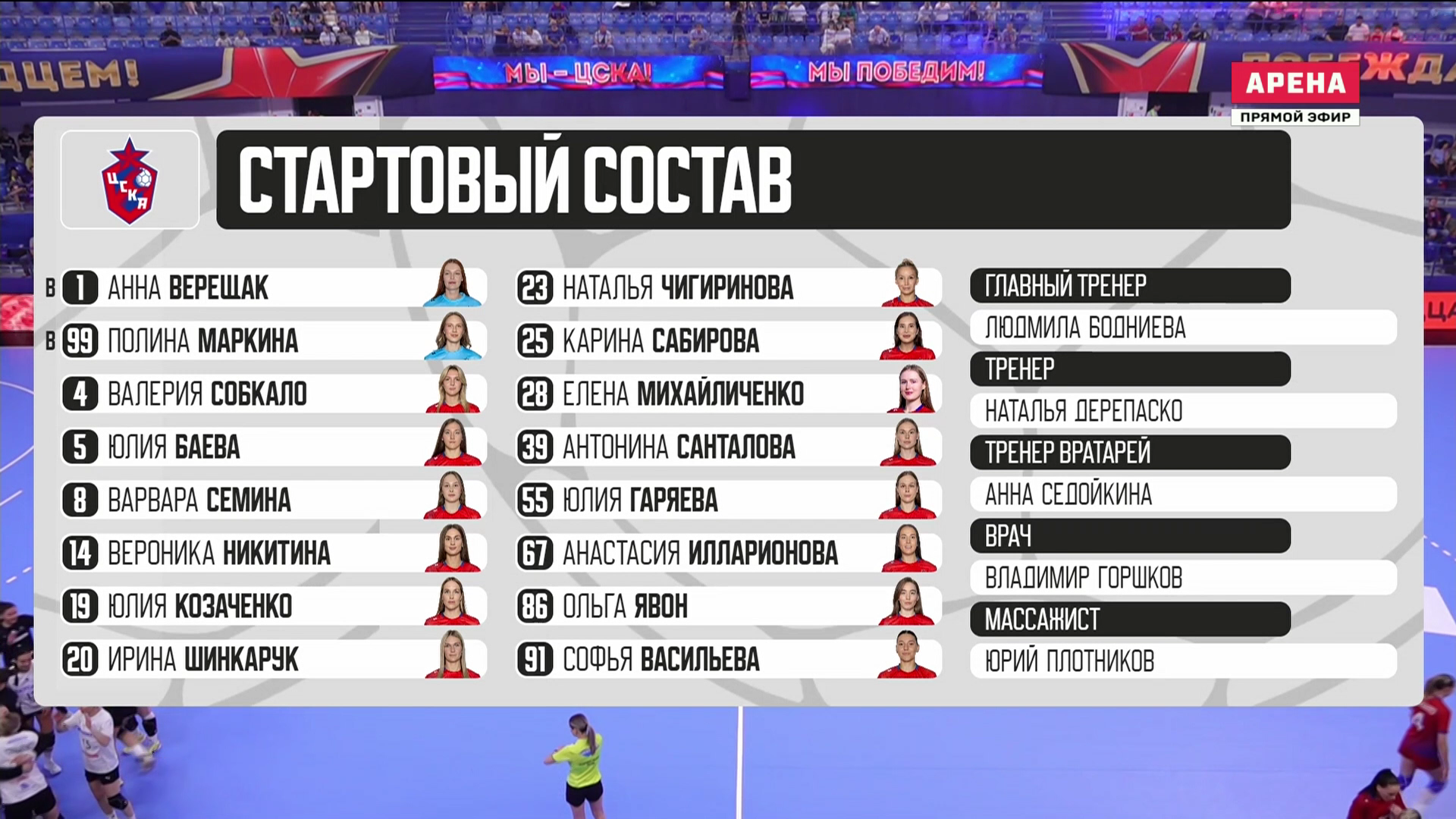 Гандбол. Женщины. Чемпионат России 2025-2026. Финал. 2-й матч. ЦСКА Москва - Ростов-Дон. 19-05-2026.mkv_000342720.png