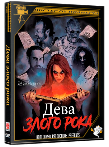 Дева злого рока / Damsel of the Doomed (2026) WEB-DLRip 1080p