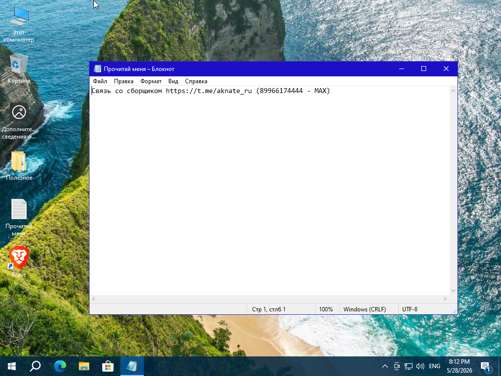 Windows 10 x64-2026-05-28-20-12-57.png