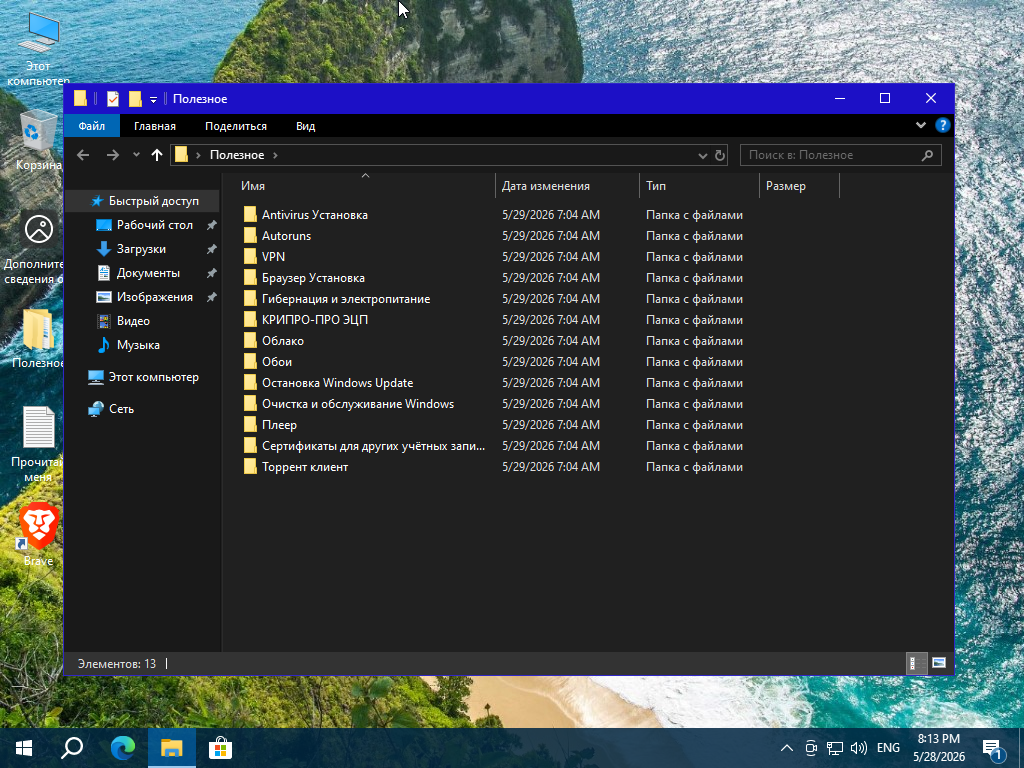 Windows 10 x64-2026-05-28-20-13-09.png