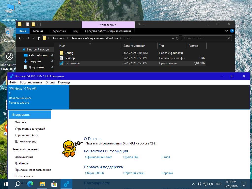Windows 10 x64-2026-05-28-20-18-27.png