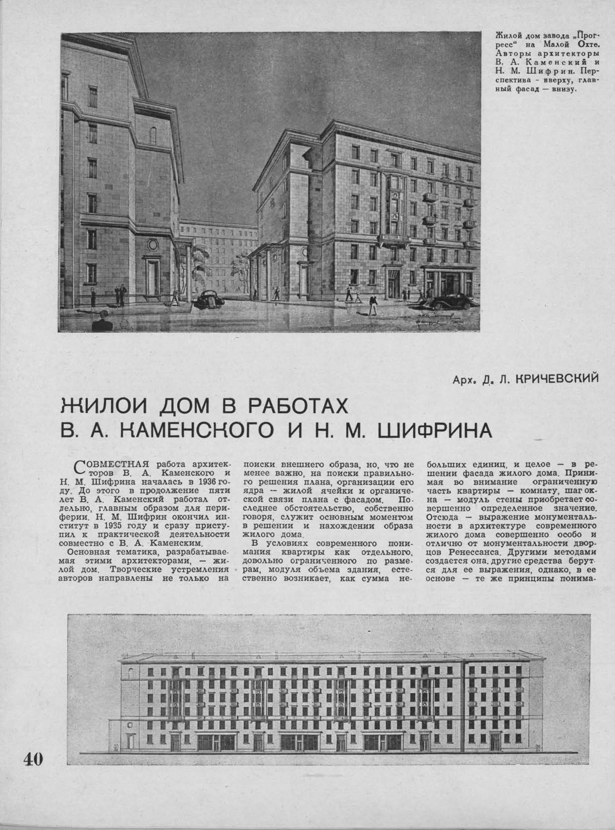 Архитектура Ленинграда 1940-4_Страница_42.jpg