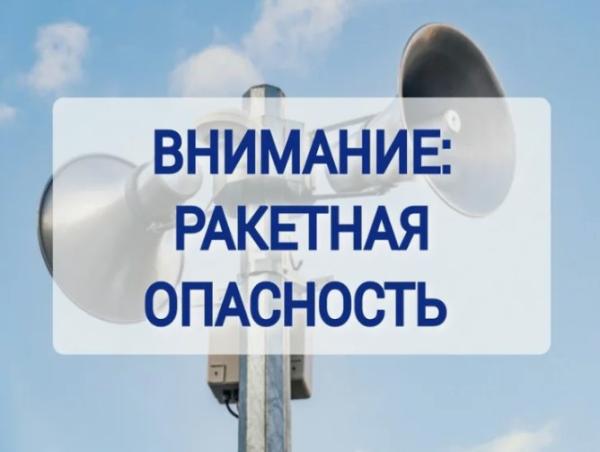 В Пермском крае введен режим «Ракетная опасность» для жителей
