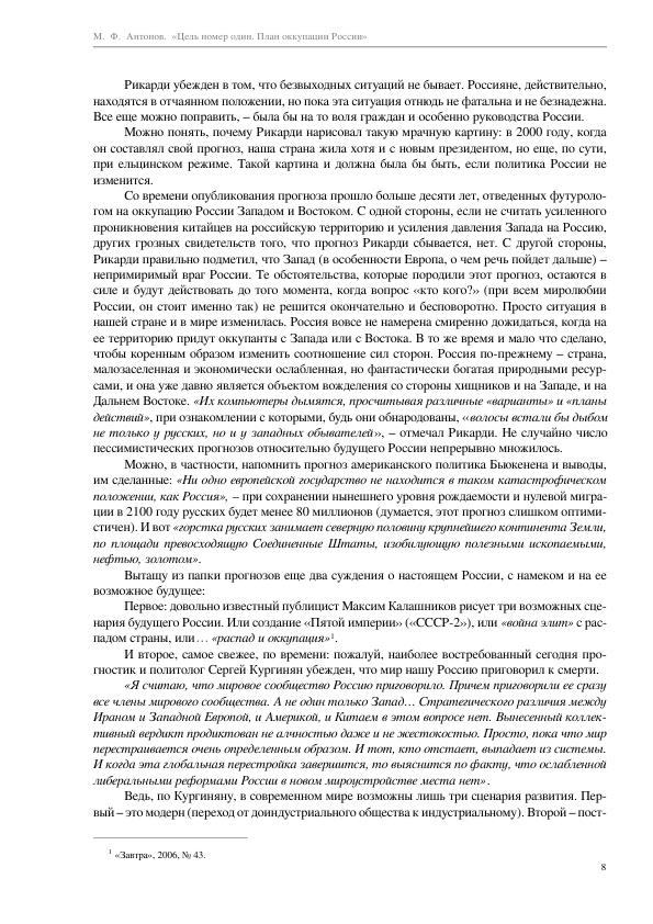 Антонов М.Ф. - Цель номер один. План оккупации России - 2011_008.jpg