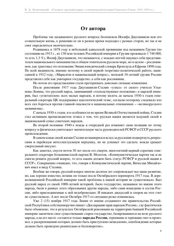 Kuznechevskiyi_V._Stalin_I_Russkiyi_Vopros_.a4_006.jpg