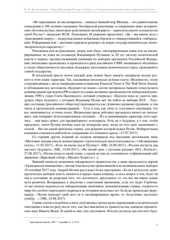 Kuznechevskiyi_V._Yepoha_Vladimira_Putina_K.a4_007.jpg