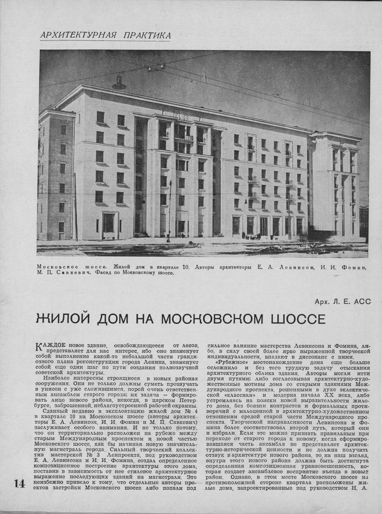 Архитектура Ленинграда 1940_03_01.jpg