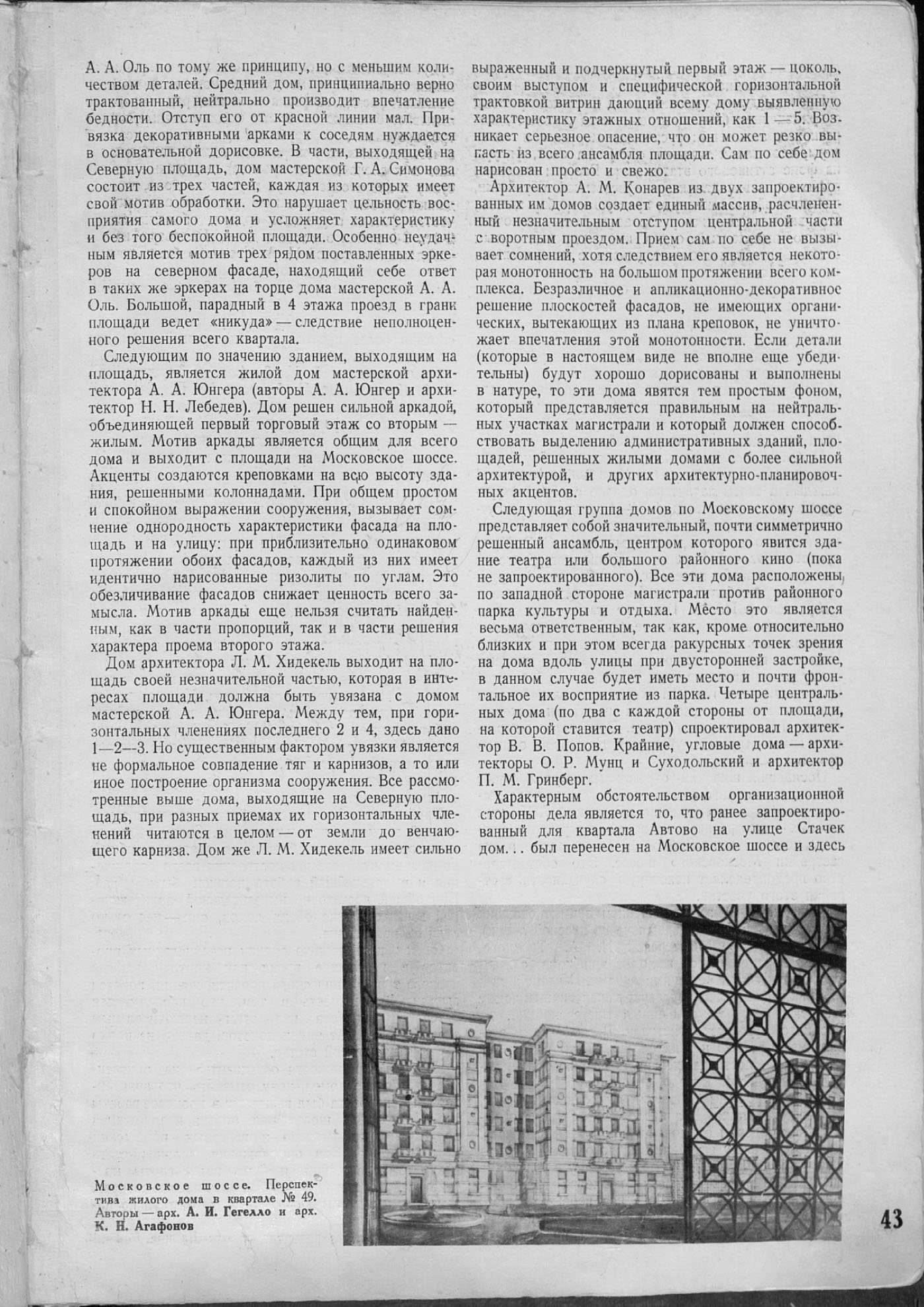 Архитектура Ленинграда 1938_02_43.jpg