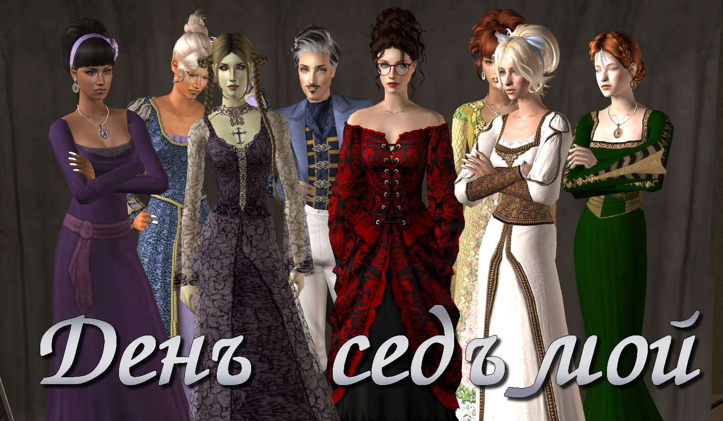 седьмой.png